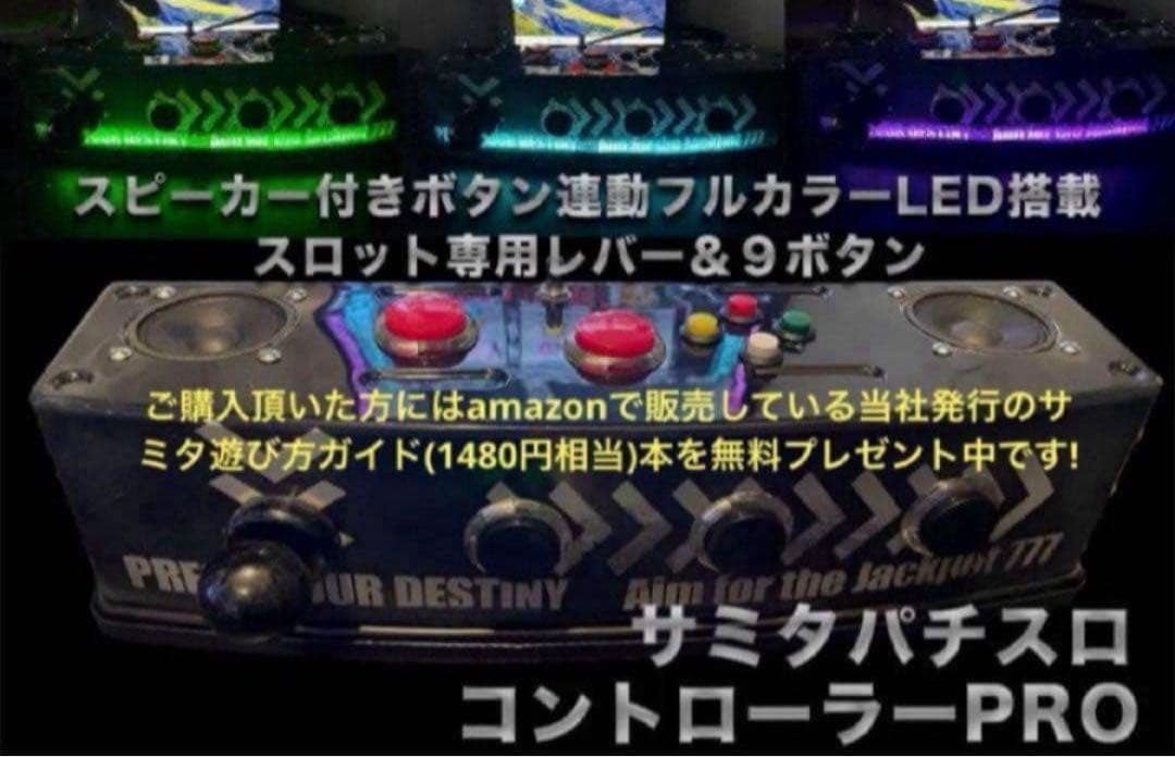 サミタ& iphoneアダプター付 専用レバーLEDスピーカー 目押し練習アプリ