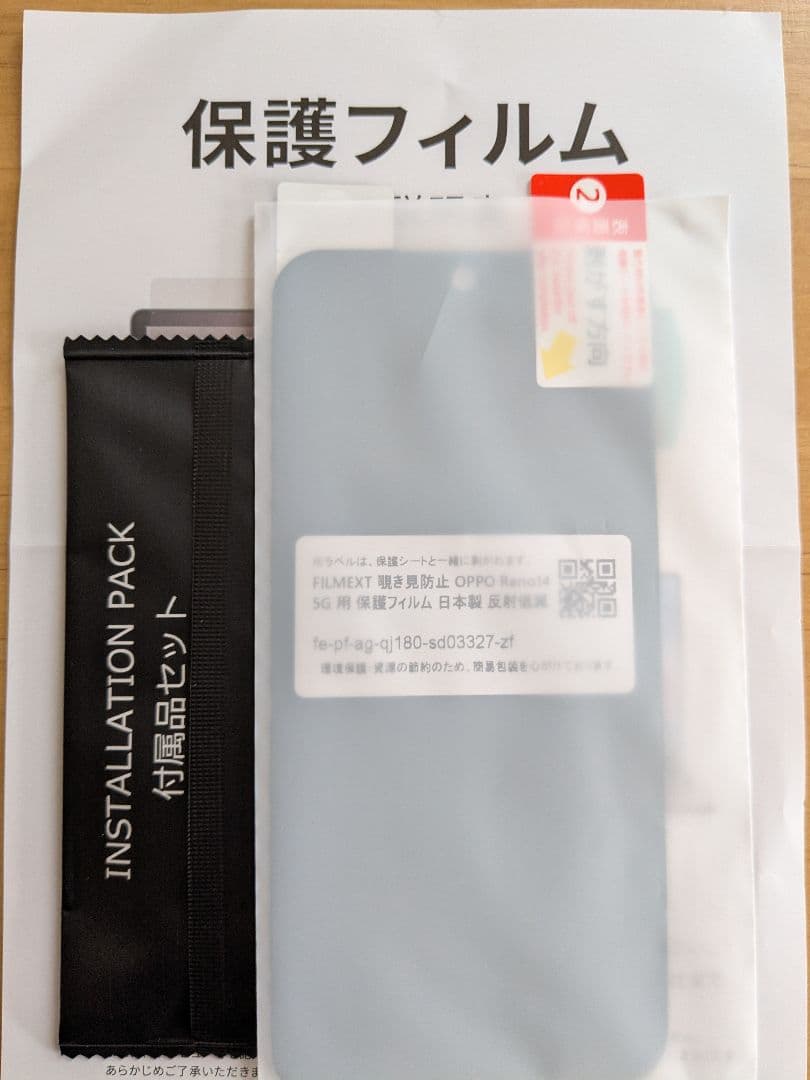 【未使用品】OPPO Reno14 5G SIMフリー ルミナスグリーン