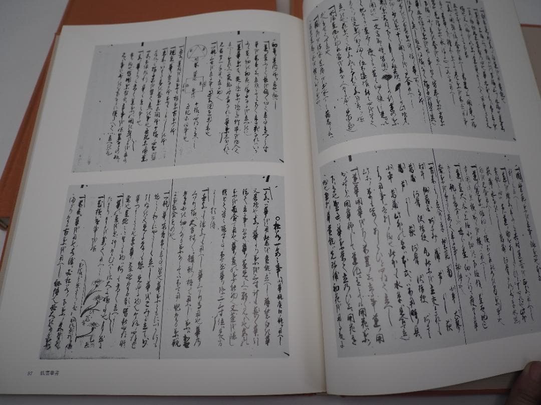 立花資料集成　影印資料篇　上中下巻　華道　池坊　 貴重書　生け花