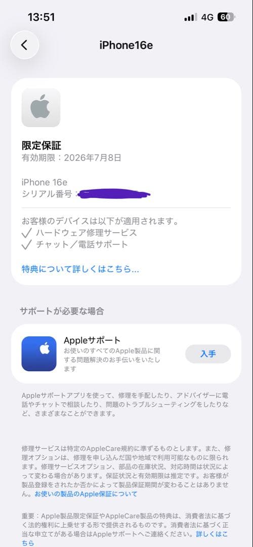 超美品！Apple iPhone16e 128GB ホワイト　エアージャケット付
