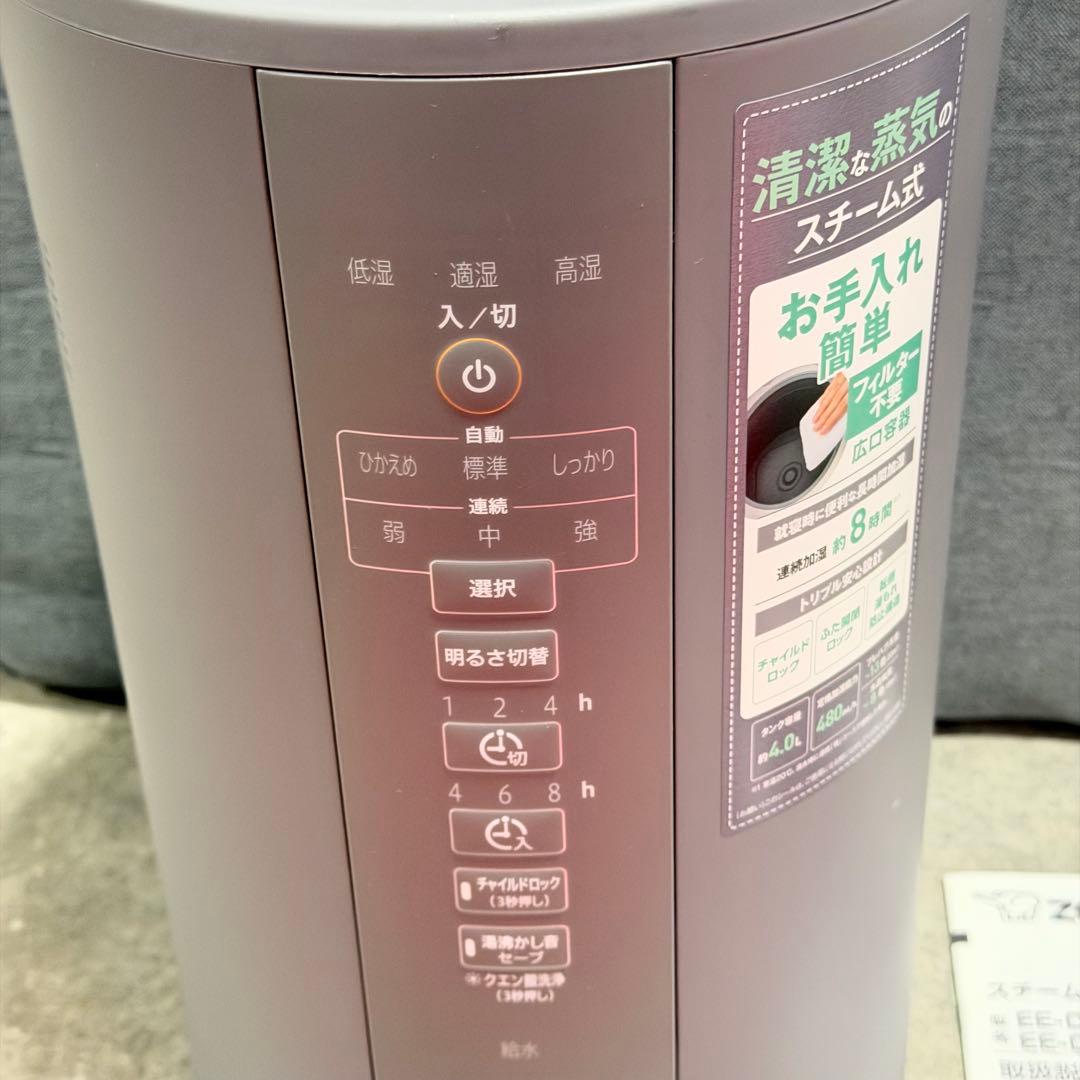 ZOJIRUSHI スチーム式加湿器 EE-DC50型 象印 2023年製