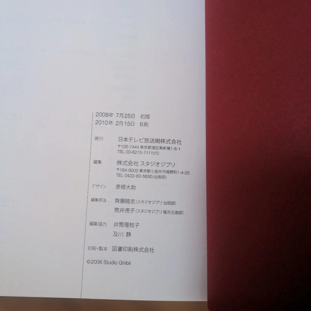 スタジオジブリ レイアウト展 図録