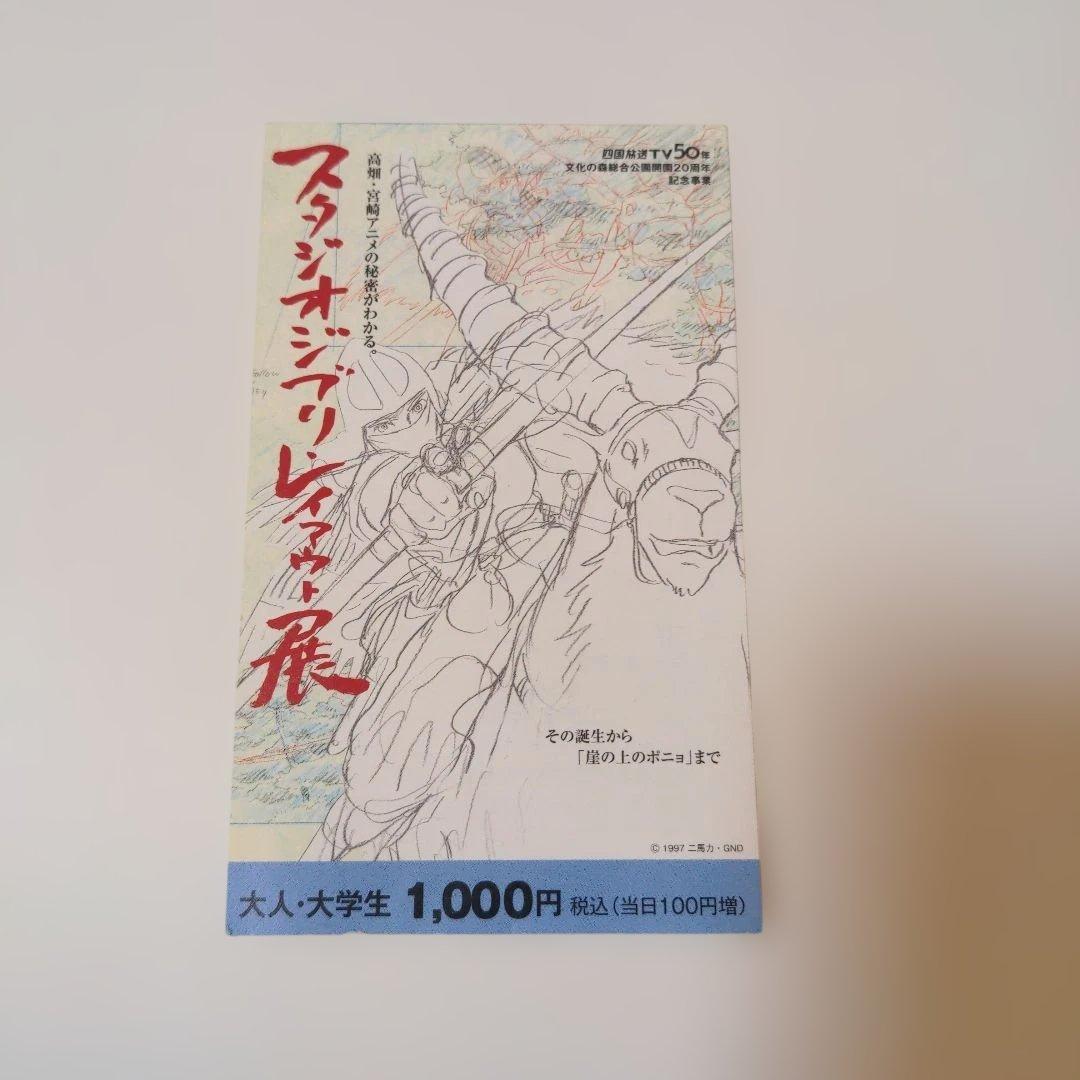 スタジオジブリ レイアウト展 図録