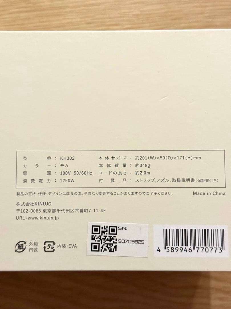 新品同様　KINUJO 絹女 ドライヤー キヌジョ