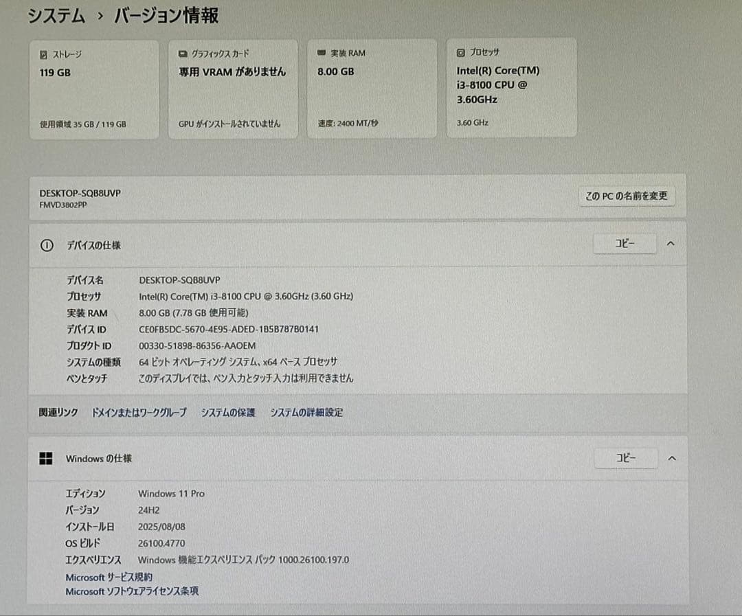 【win11】到着してすぐ使える富士通 ESPRIMO【Office2021】