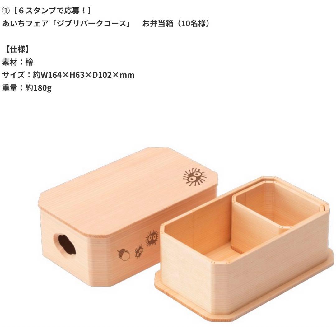 ジブリパーク開園記念　非売品　弁当箱　ローソン　あいちフェア　キャンペーン