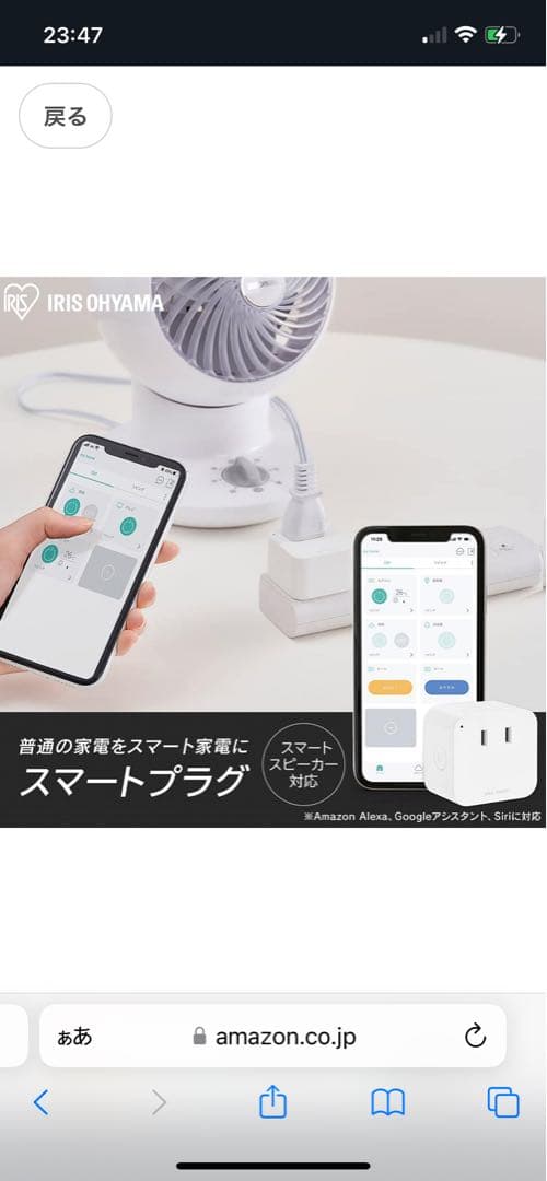 【ぬるを】スマートプラグ アイリスオーヤマ SMT-PL1 5個セット