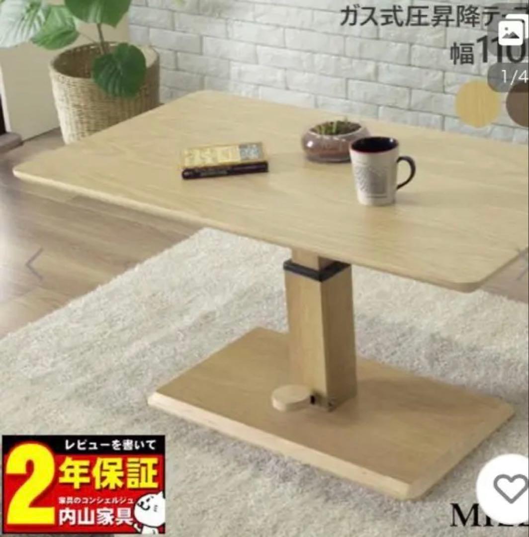 ⭐︎美品⭐︎シギヤマ家具　昇降センターテーブル　ナチュラル木製長方形