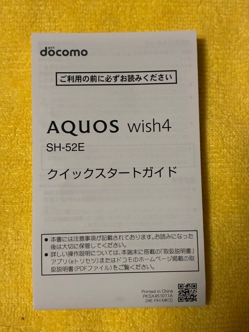 docomo AQUOS wish 4 本体 ブラック