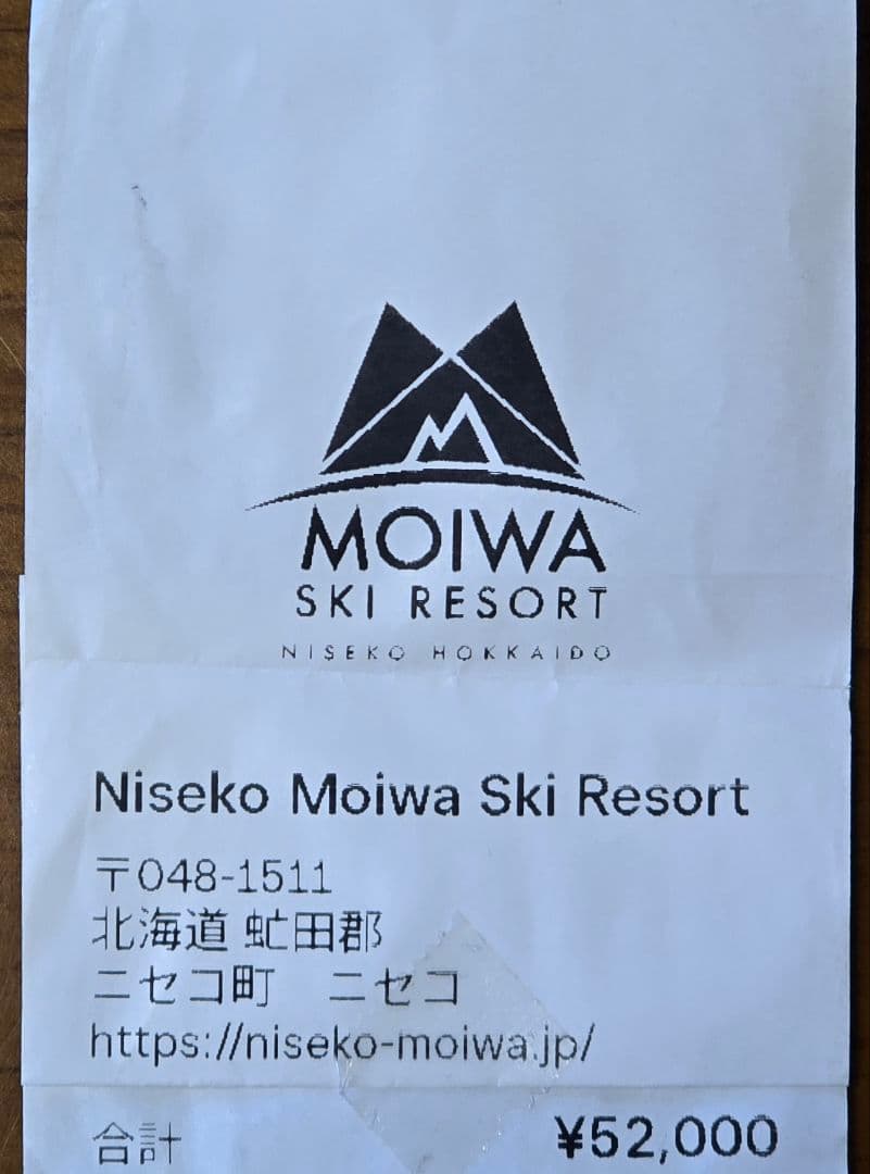ニセコモイワスキー場　30時間 リフト券　残22時間　25/26シーズン