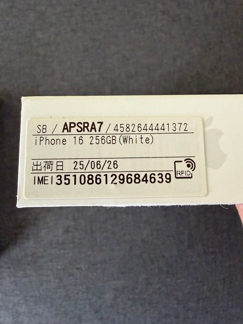 iPhone 16 256GB ホワイト（SIMフリー）