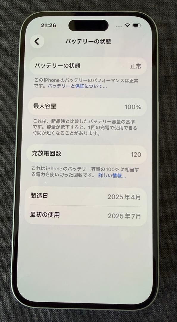 iPhone 16 256GB ホワイト（SIMフリー）