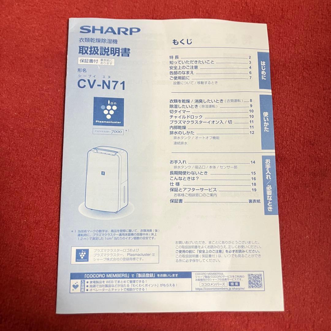 SHARP CV-N7 1-W除湿機 2023年製　ホワイト　衣類乾燥除湿機