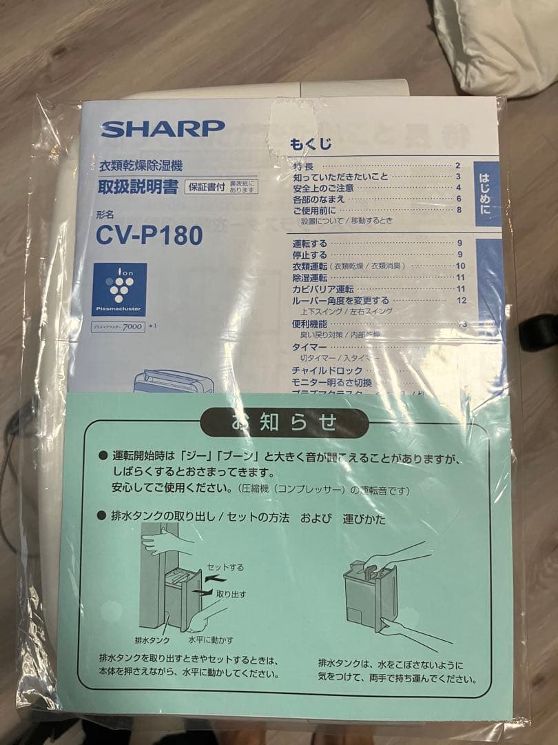 【ほぼ新品】SHARP プラズマクラスター 衣類除湿乾燥機 2025年製