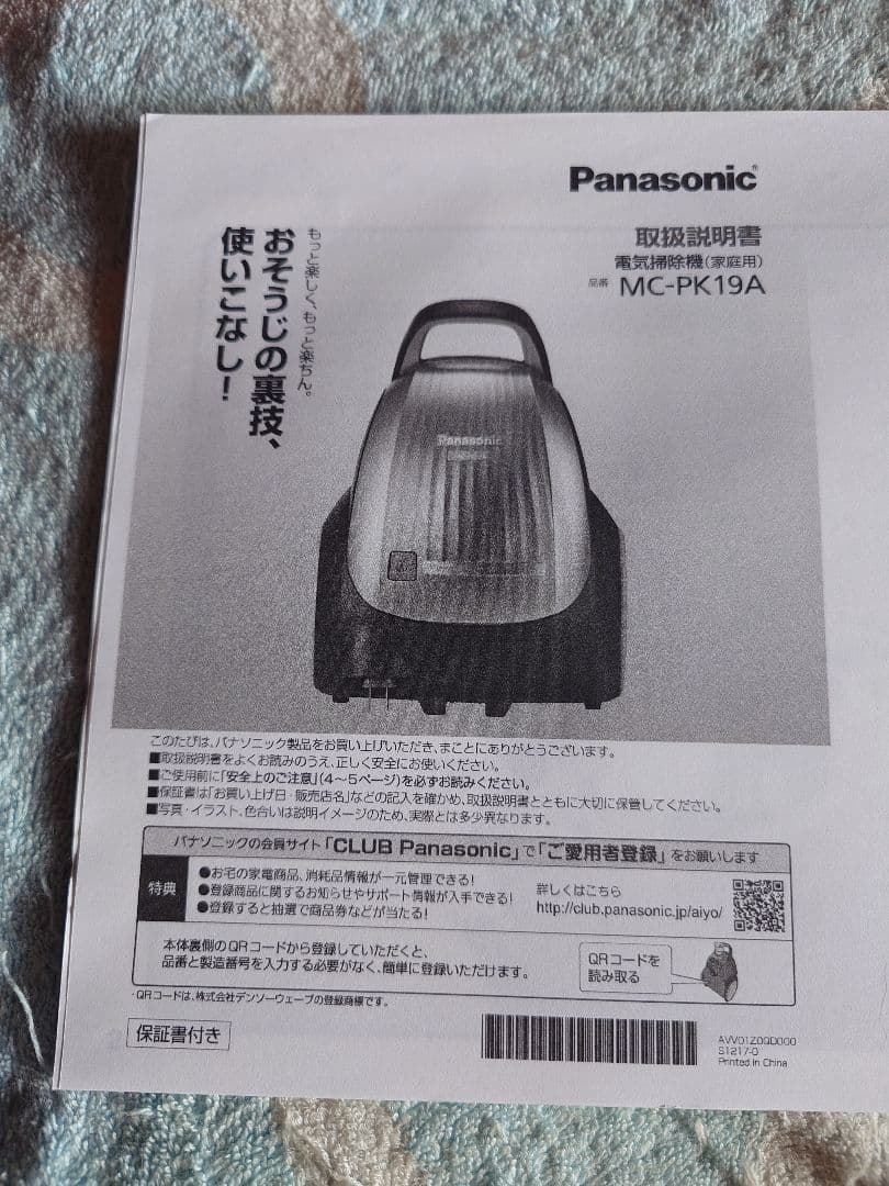 抜粋な吸引力ですPanasonic製キャニスター 紙パック掃除機、2019年。