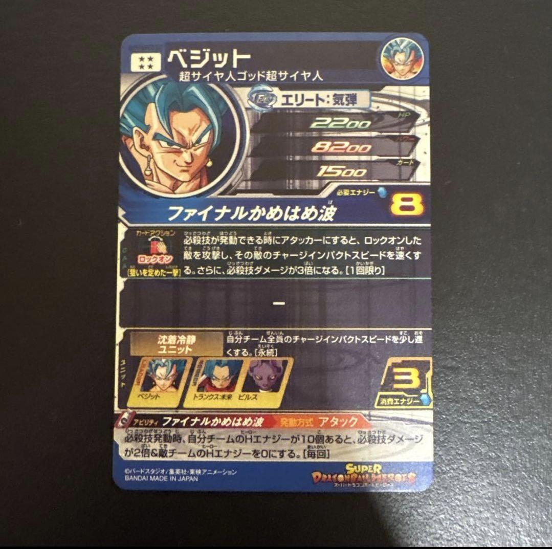 スーパードラゴンボールヒーローズ SH1-SEC2 LC ベジット