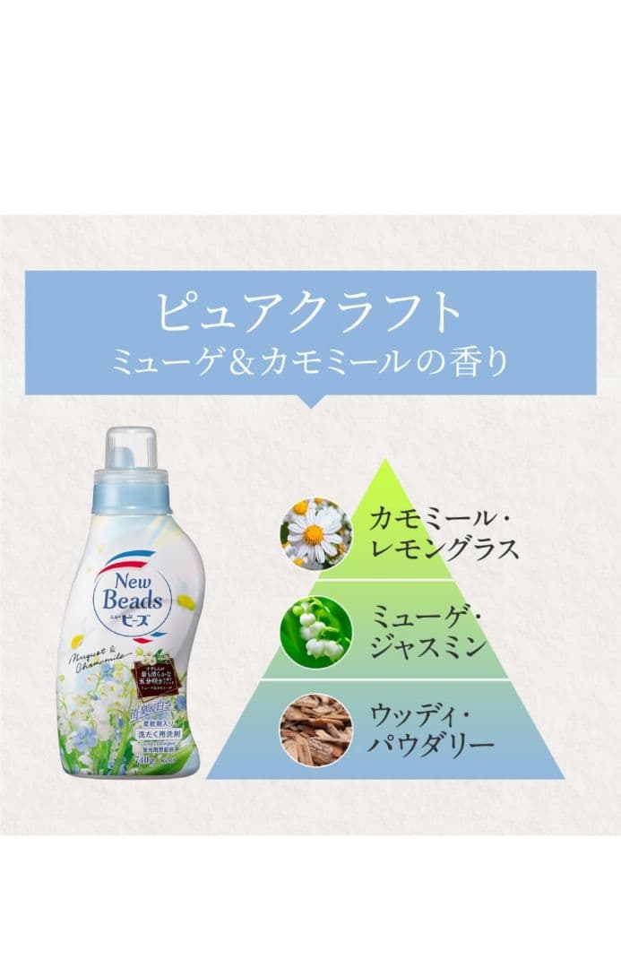 ニュービーズ　ミューゲ＆カモミールの香り　2.65kg　8個セット　白