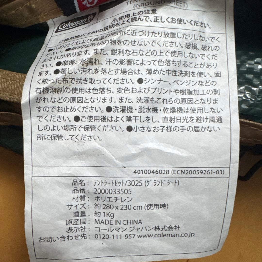 Coleman タフスクリーン LDX インナーマット グランドシートセット