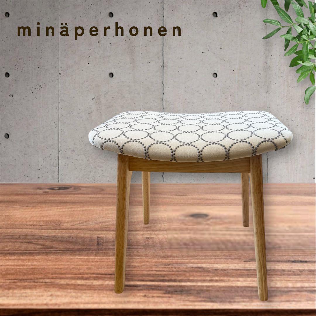 ミナペルホネン使用スツール　オットマン　イス　　チェア　家具　インテリア　椅子
