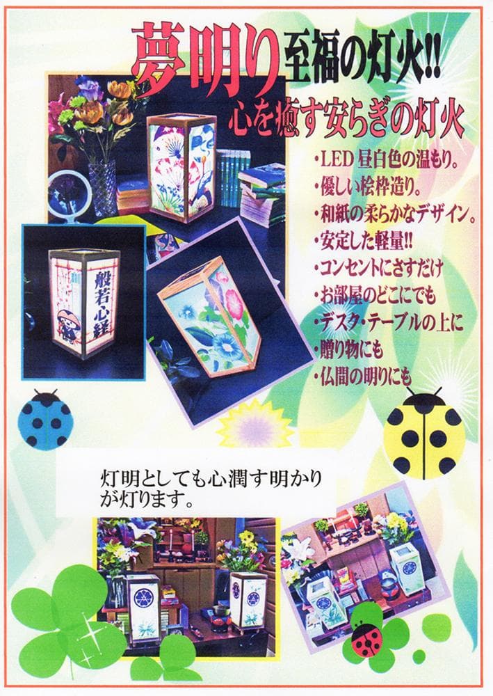 和紙の温り＝「丸に違い鷹の羽」／2本組／LED・檜枠造・フイルム加工・軽量／