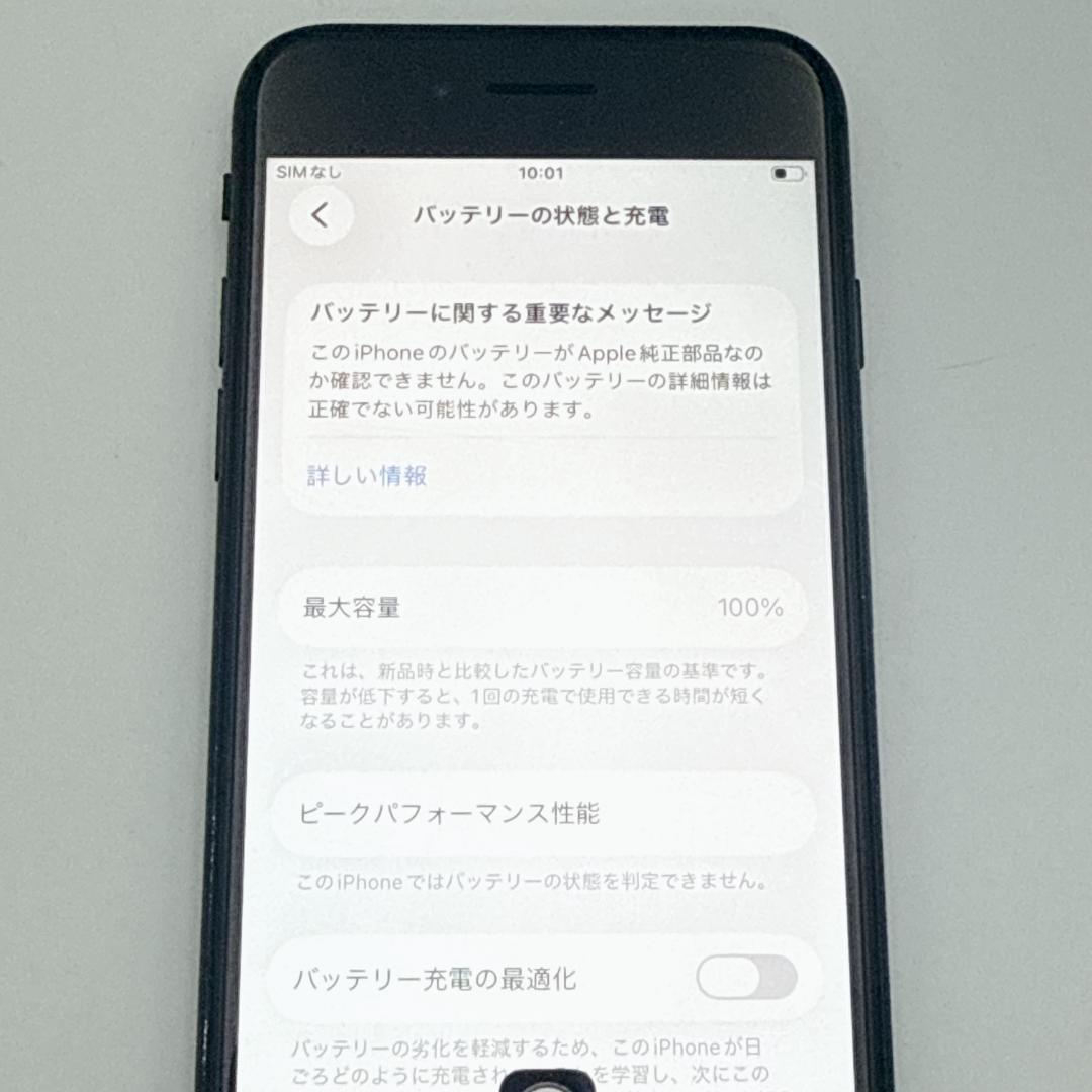 【美品】iPhone SE 第2世代 64GB SIMフリー バッテリー100%