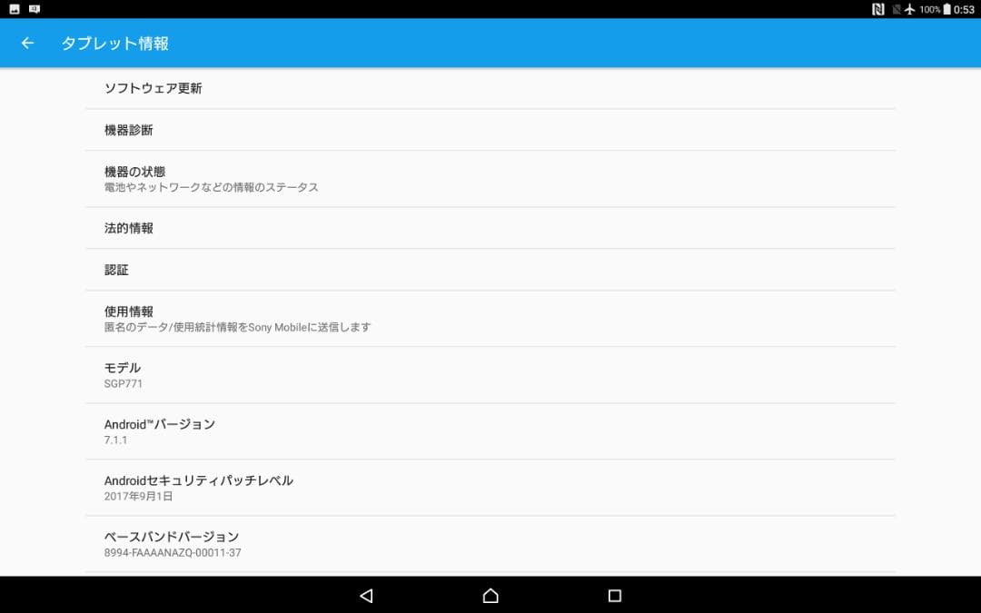 Xperia Z4 Tablet SO-05G Android7 SIMフリー