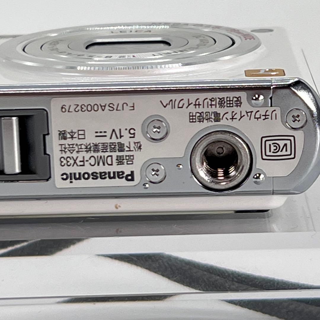 【美品】パナソニック　Panasonic LUMIX DMC-FX33 ホワイト