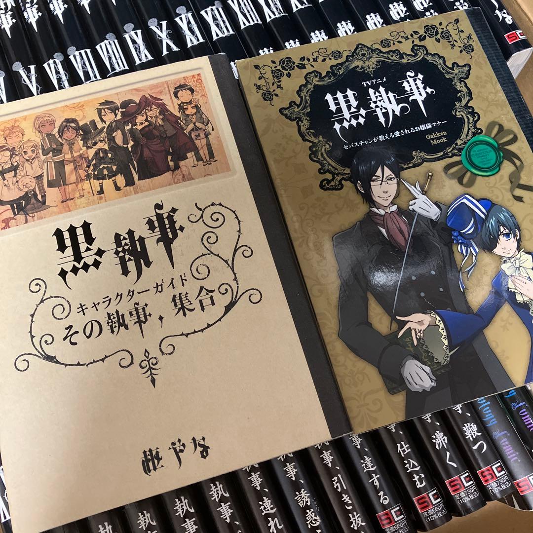 黒執事　漫画1〜34巻　キャラクターガイド　マナー本　虹執事　DVD