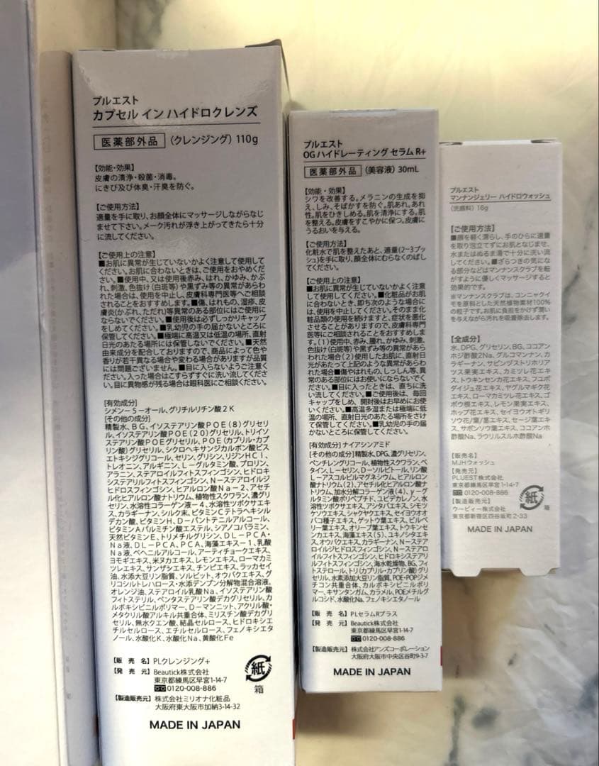 【未使用未開封】プルエスト　美顔器他4点セット