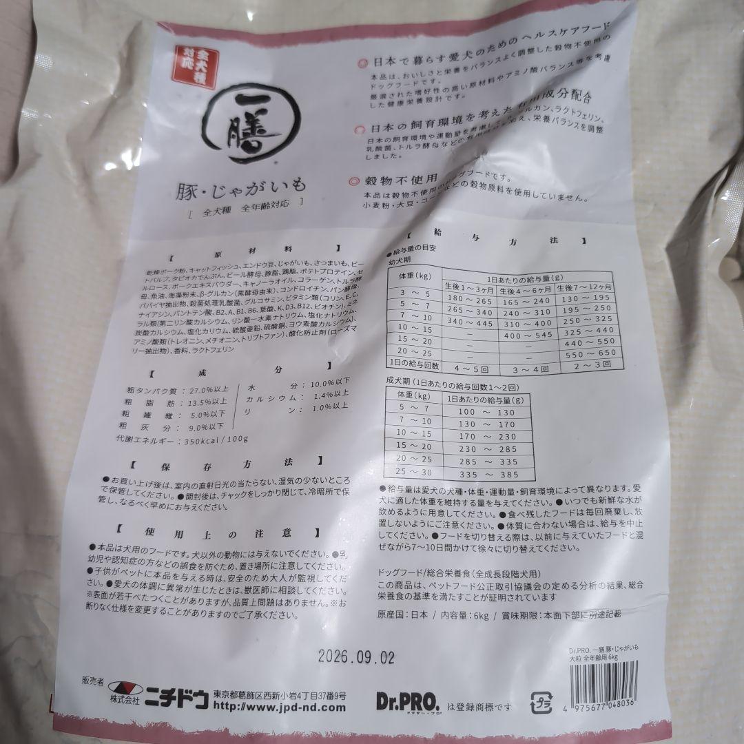 6kg）一膳 ドッグフード 豚肉 じゃがいも