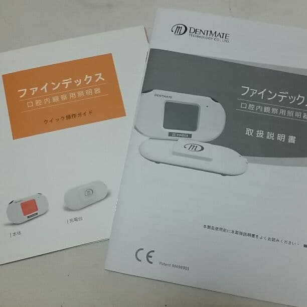 ファインデックス  口腔内観察用照明器