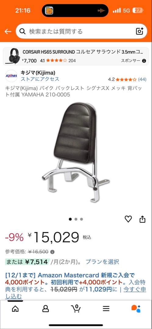 シグナス1〜3型　キジマ（Kjima）バイク バックレスト メッキ 背パット付属