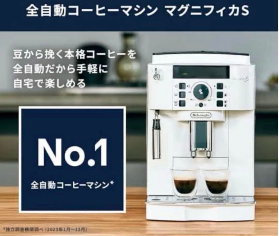 DeLonghi マグニフィカS 全自動コーヒーマシン　新品未使用品　白