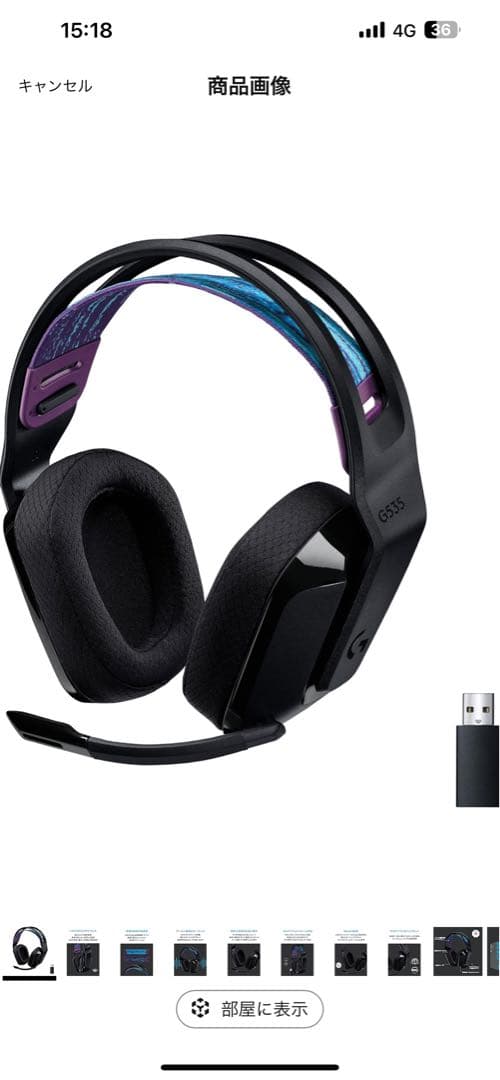 Logicool G535ワイヤレスゲーミングヘッドセット