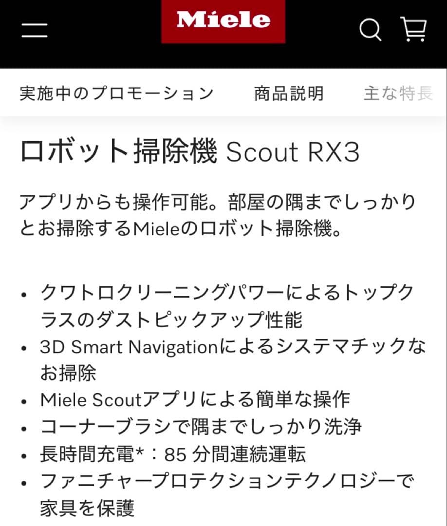 【るみるみ】Miele ロボット掃除機　Scout RX3 ブラック