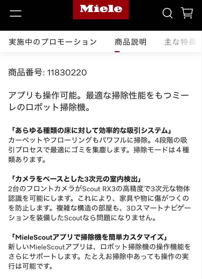 【るみるみ】Miele ロボット掃除機　Scout RX3 ブラック