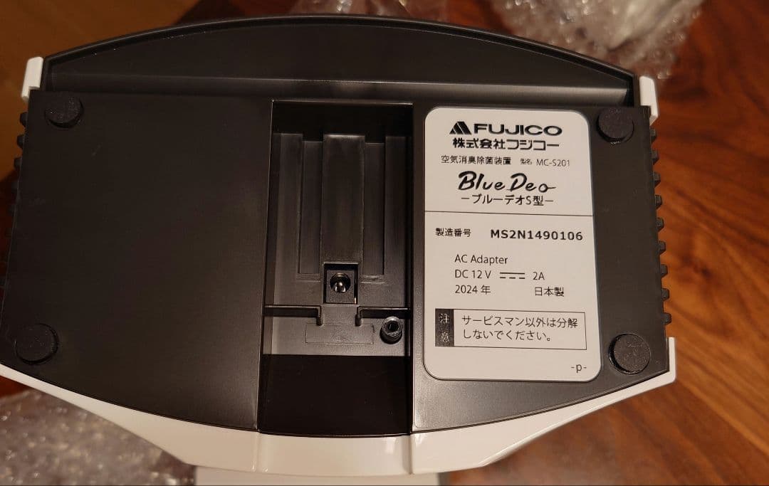 ブルーデオ Blue Deo S型 MC-S201 フジコー