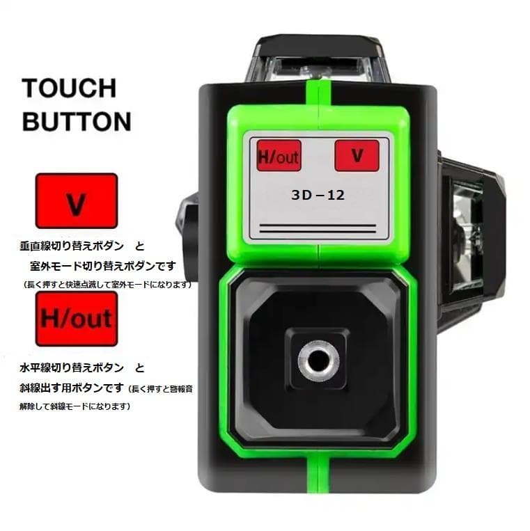 12ライングリーン レーザー墨出し器/墨出し機測定器/墨出器/3D水平器墨だし器