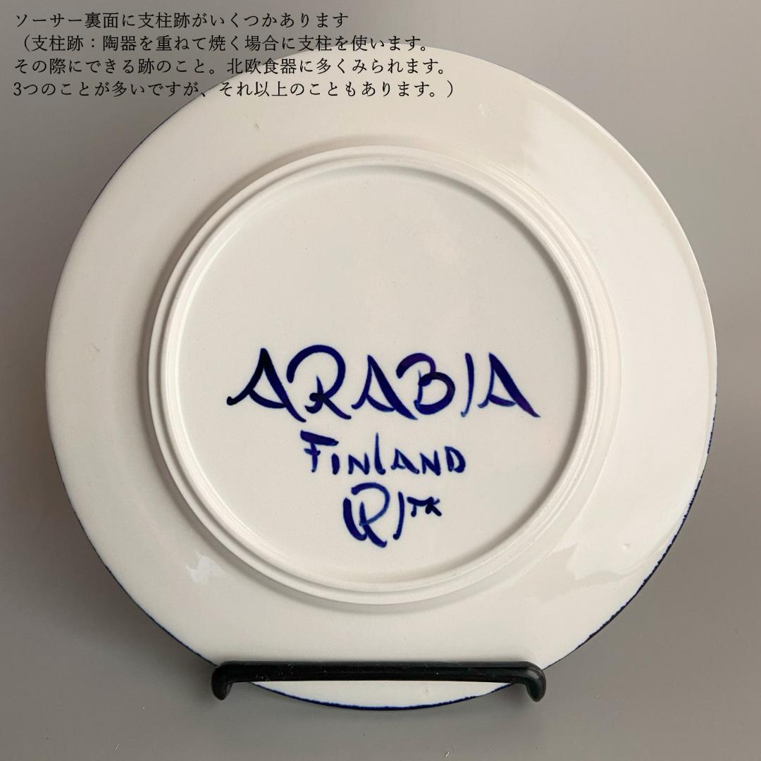 アラビア Valencia バレンシア Φ19.5 デザートプレート 2枚 HI