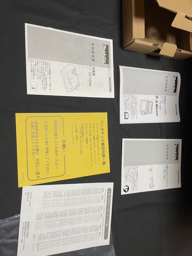 【専用】Makita CK1010 防災用コンボキット　ポータブルテレビ