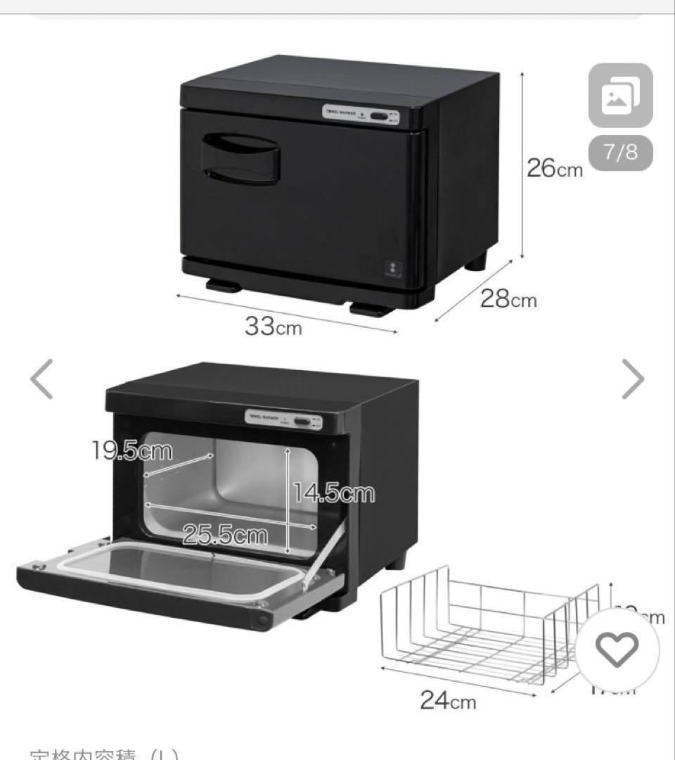 タオルウォーマー　7L 縦開き　前開き　ブラック　おしぼり