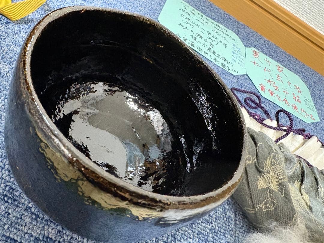 カ*カ様 玄々斎　6代大樋　黒茶碗　茶道具