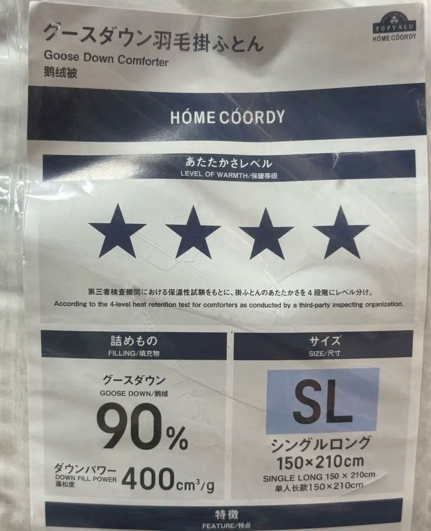 グースダウン羽毛掛ふとん　ダウン90% イオントップバリュ　定価39800円
