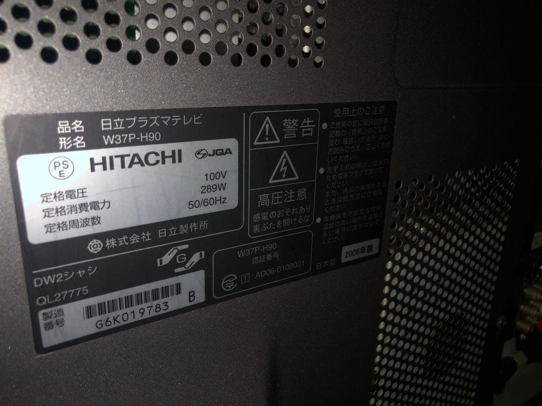 2006年製37型　W37P-H90 プラズマテレビ