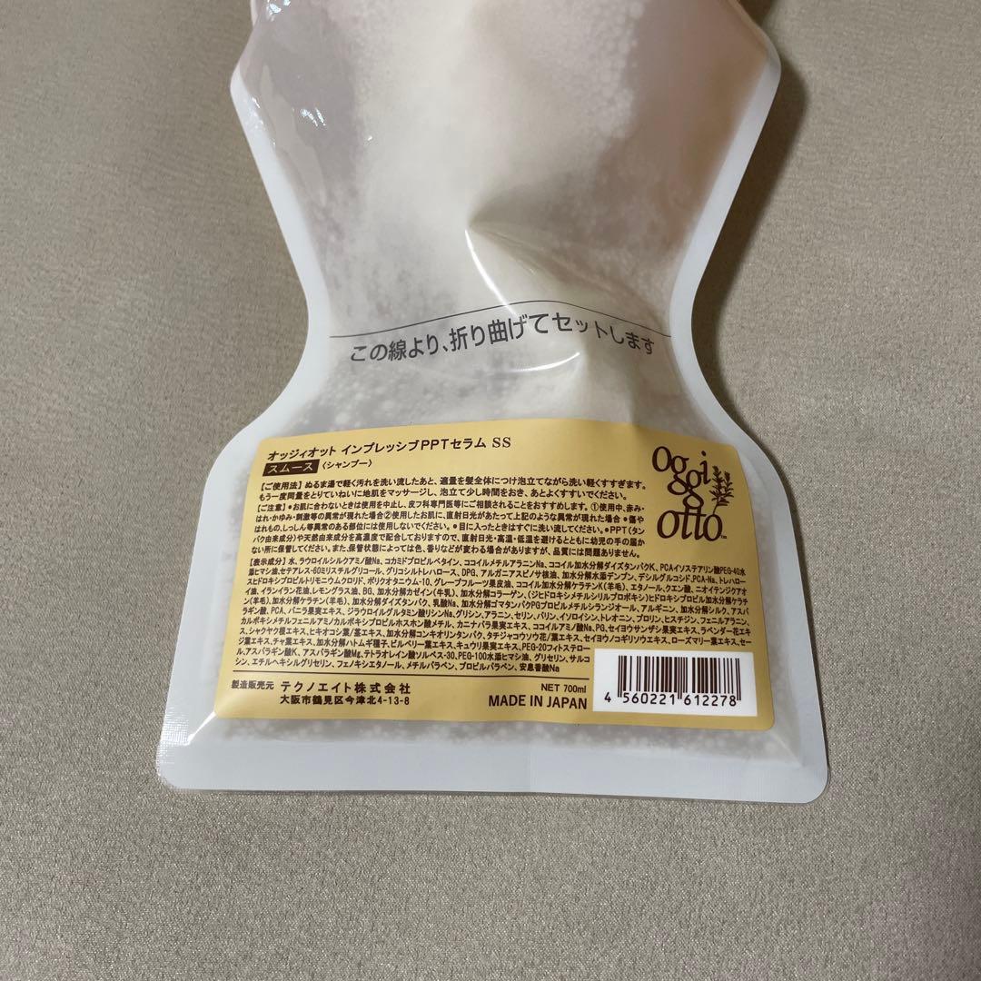 oggi otto オッジィオット　スムース　700ml セット