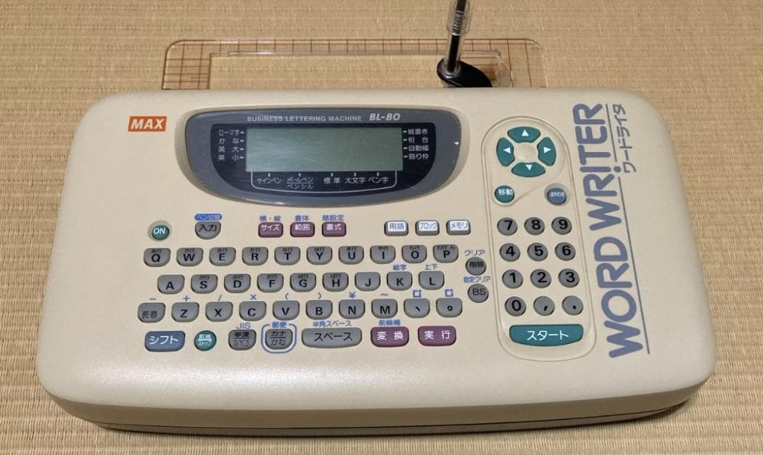 MAX　マックス　ワードライター　BL-80　事務　伝票　建設　土木　ジャンク