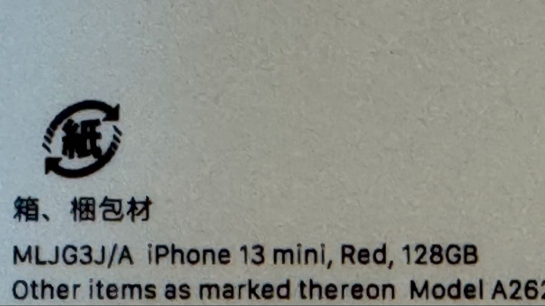 Apple iPhone 13 mini SIMロックフリー