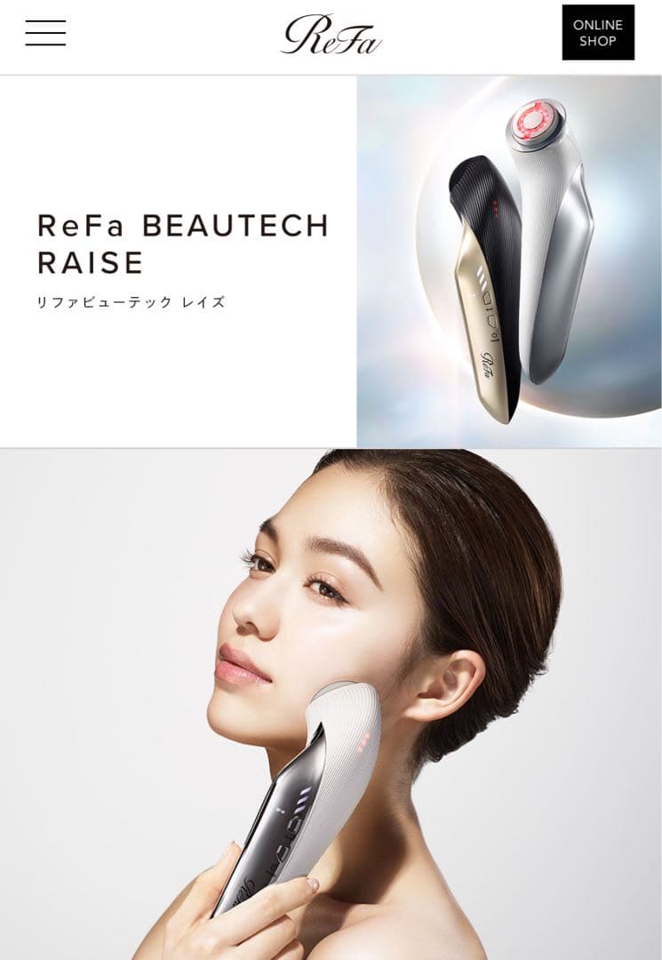 ReFa BEAUTECH RAISE ホワイト 美顔器