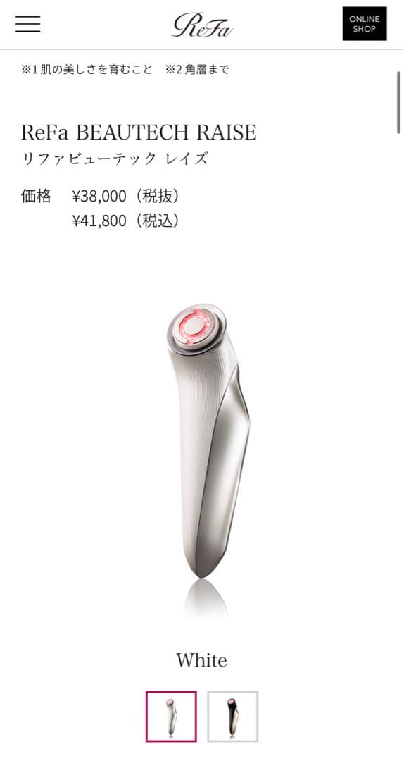 ReFa BEAUTECH RAISE ホワイト 美顔器