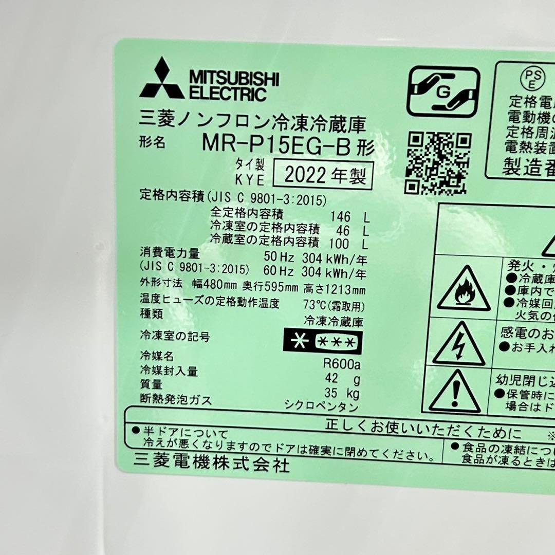 MITSUBISHI 冷蔵庫 146L 2022年製 清掃済み d5187